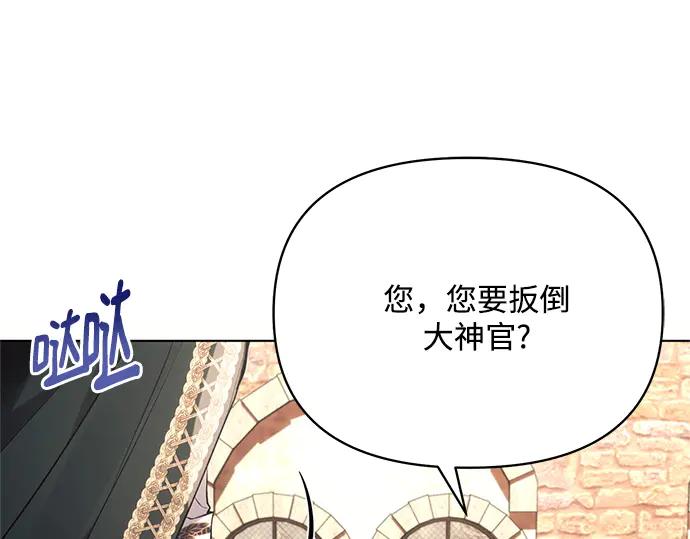 《黑暗皇女：雅什泰洛迪》第75话 第143页