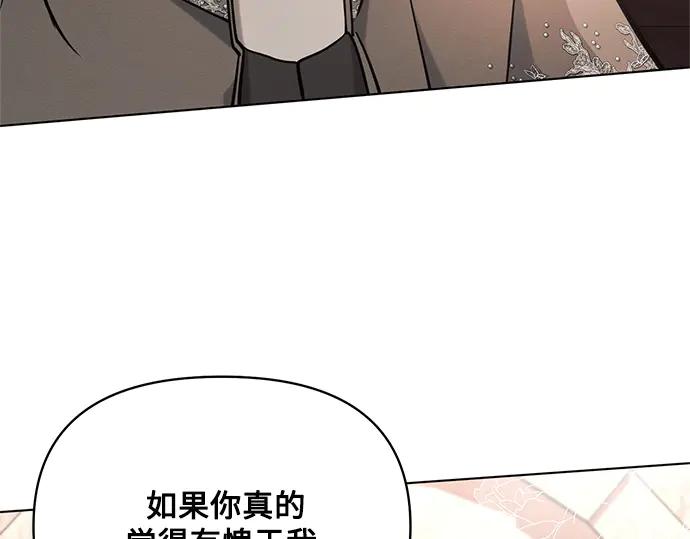 《黑暗皇女：雅什泰洛迪》第75话 第139页
