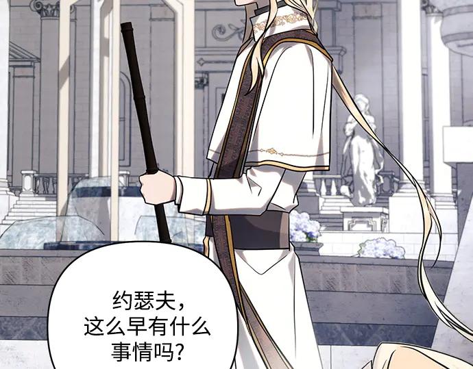 《黑暗皇女：雅什泰洛迪》第75话 第10页