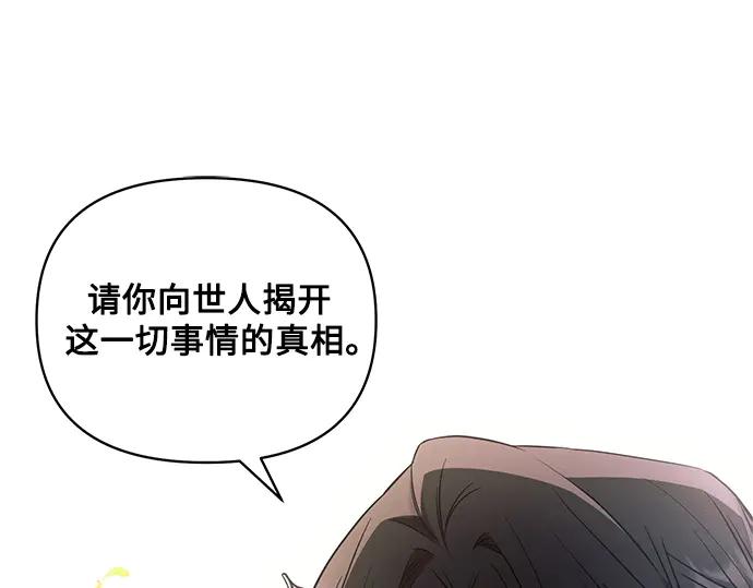 《黑暗皇女：雅什泰洛迪》第75话 第162页