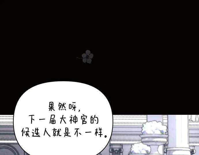 《黑暗皇女：雅什泰洛迪》第75话 第15页
