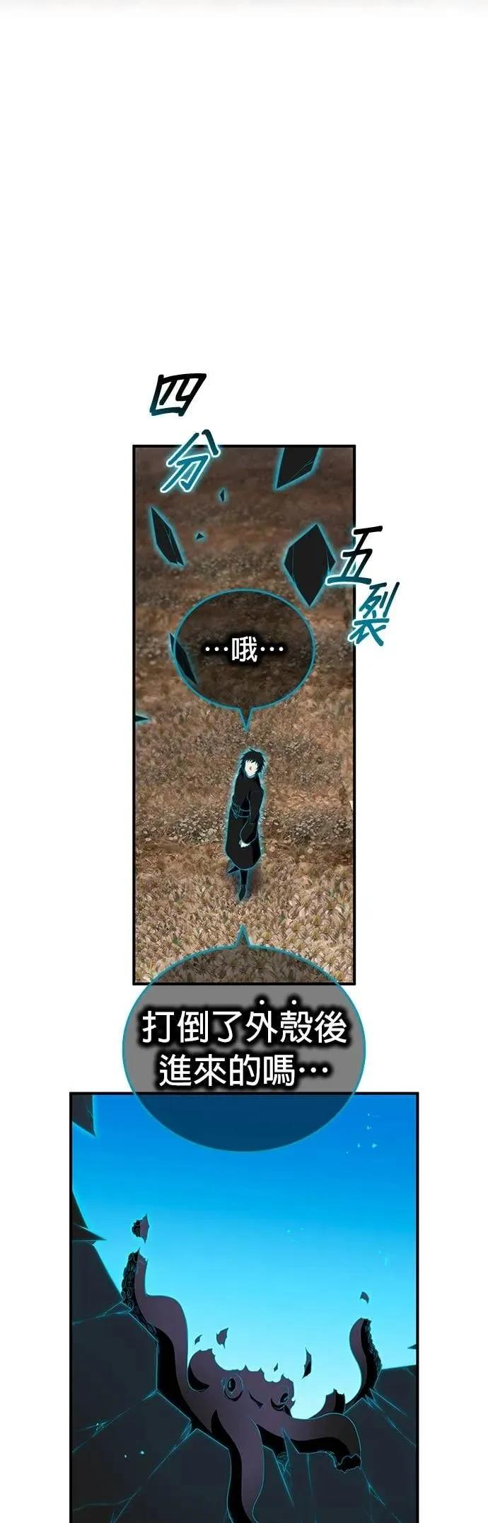 《我是最强超越者》第61集 第29页