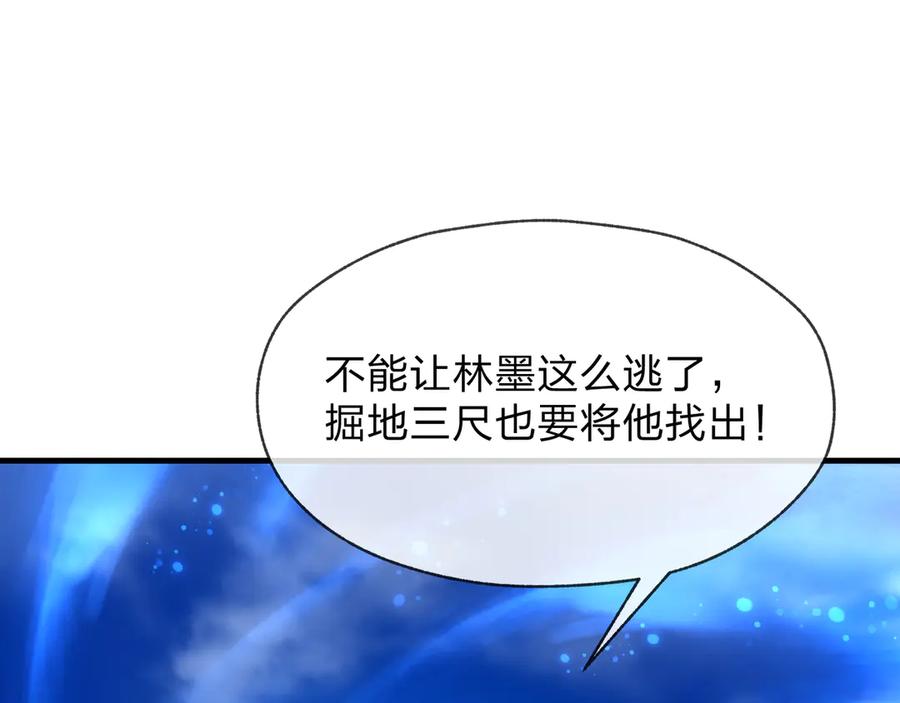 《大爱魔尊，女徒弟都想杀我》第87话 皇兄你不要看啊 第66页