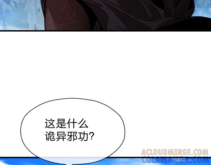 《大爱魔尊，女徒弟都想杀我》第87话 皇兄你不要看啊 第61页