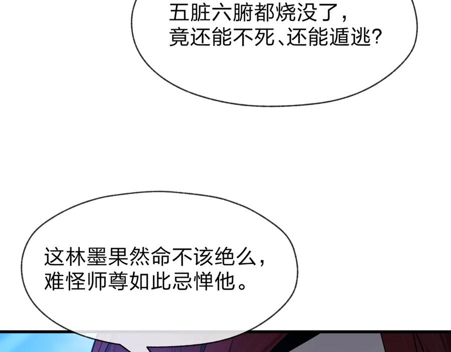 《大爱魔尊，女徒弟都想杀我》第87话 皇兄你不要看啊 第64页