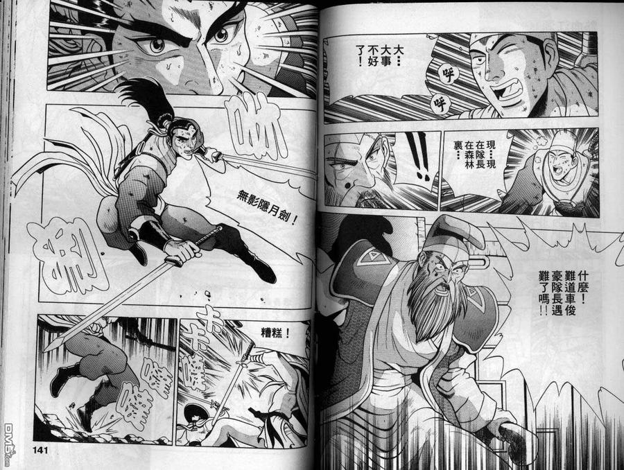 《热血江湖》第14卷 第71页