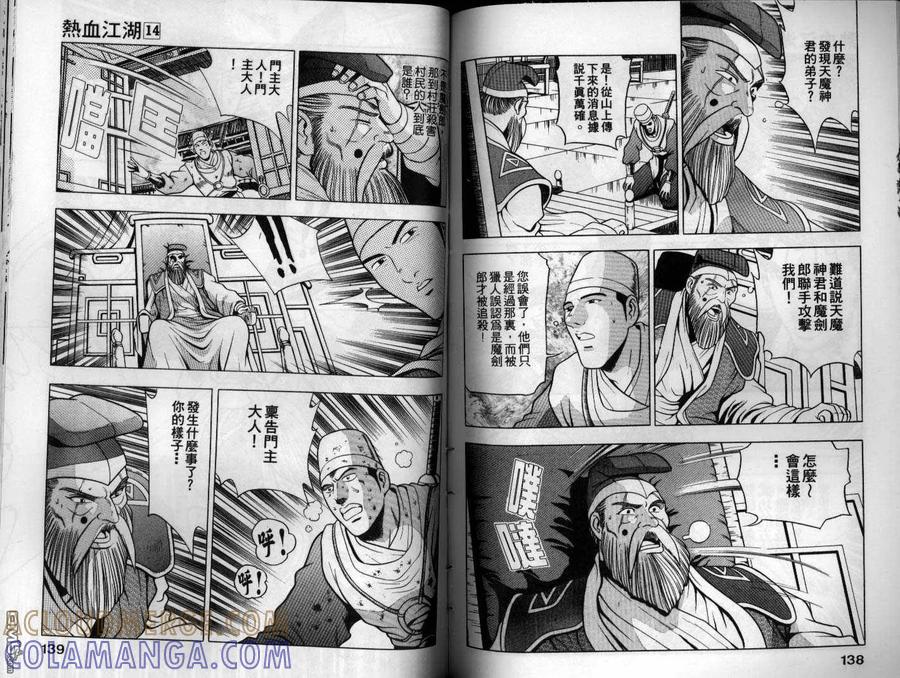 《热血江湖》第14卷 第70页