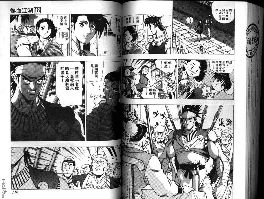 《热血江湖》第18卷 第60页