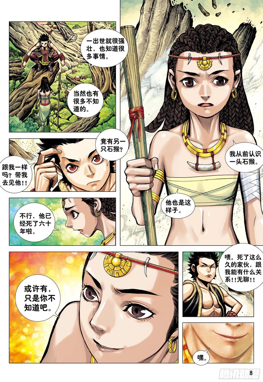 大猿魂（西行纪系列） - 07：大猿魂横空出世!!! - 第8张图