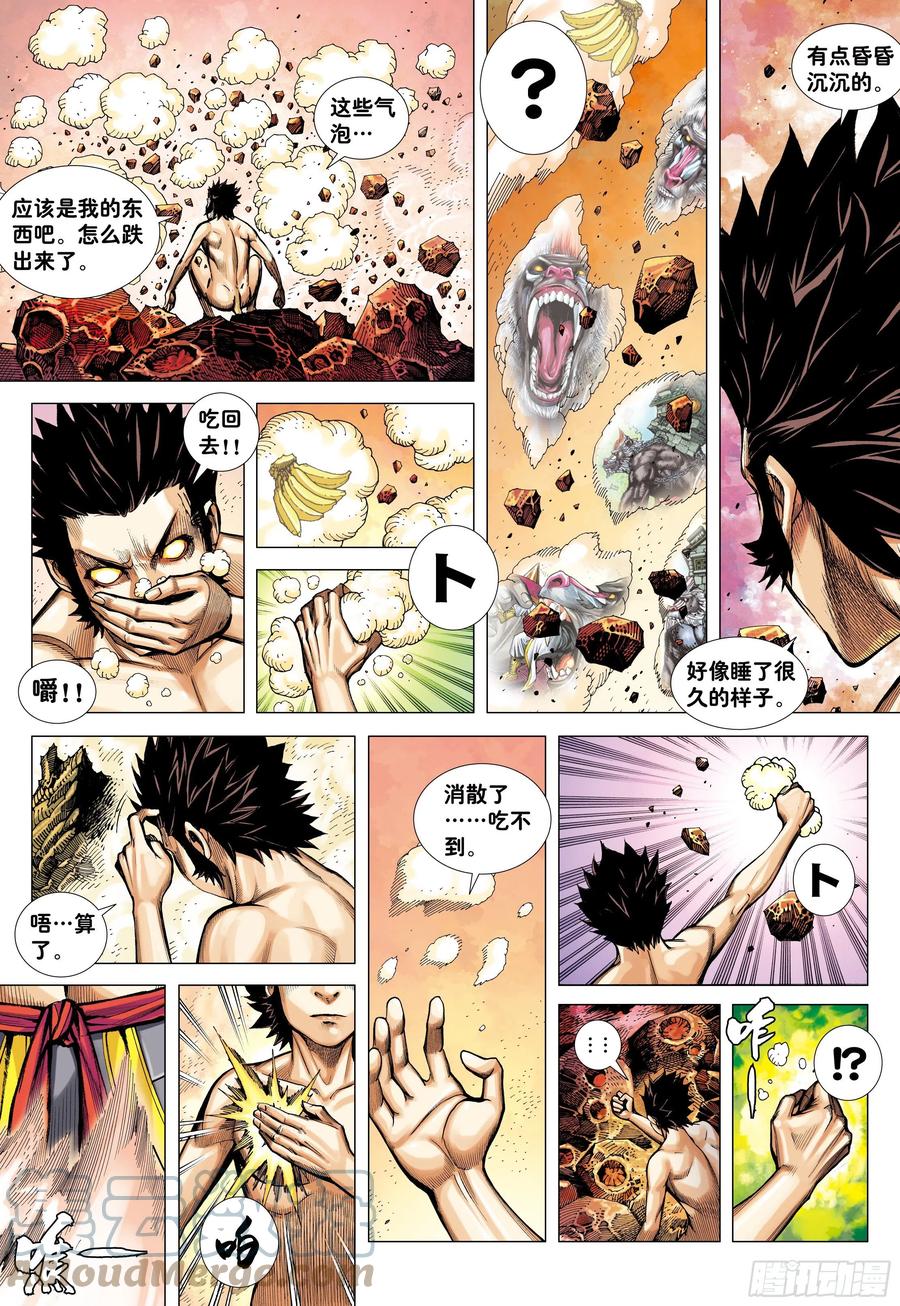 大猿魂（西行纪系列） - 07：大猿魂横空出世!!! - 第5张图