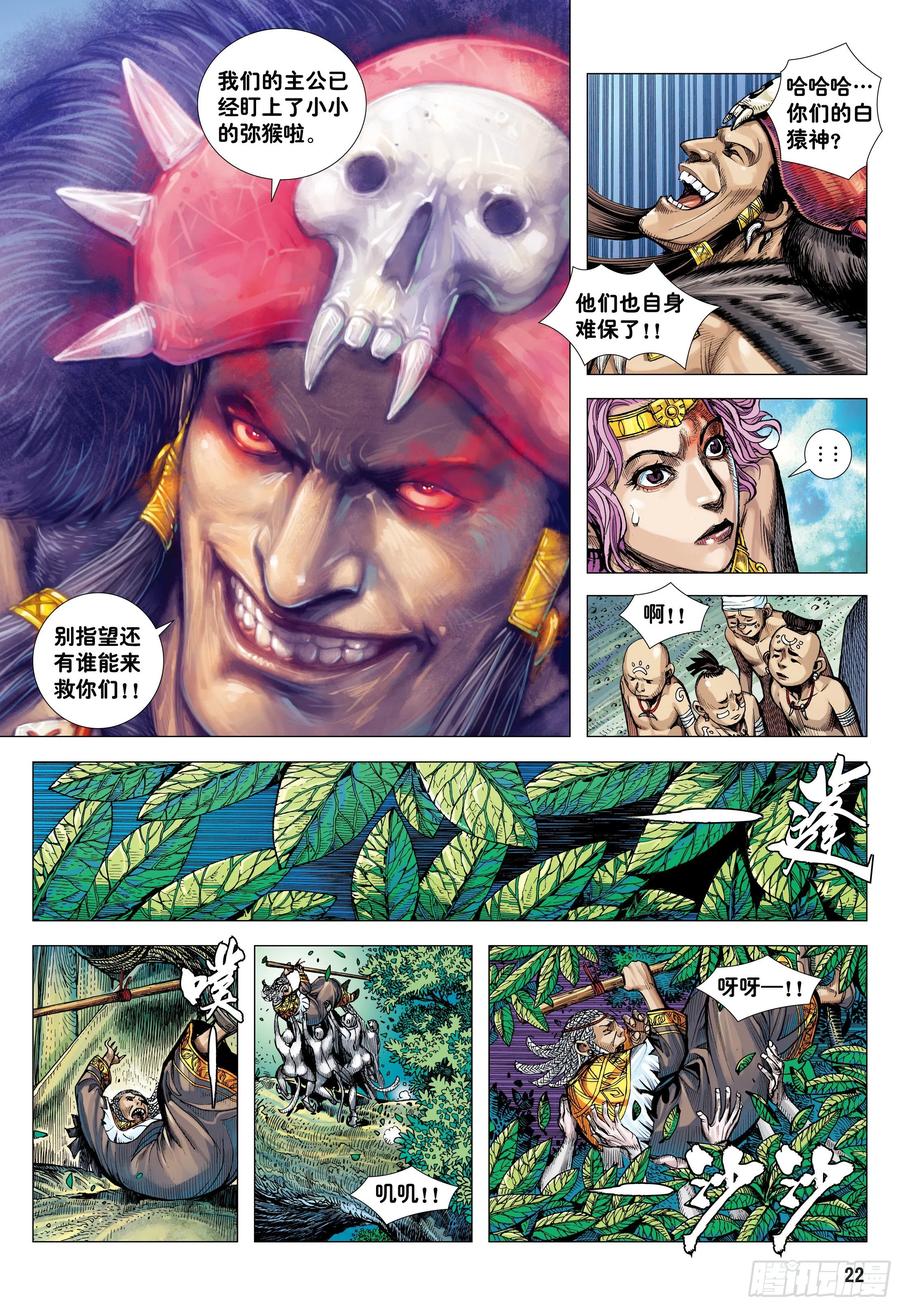 大猿魂（西行纪系列） - 07：大猿魂横空出世!!! - 第22张图