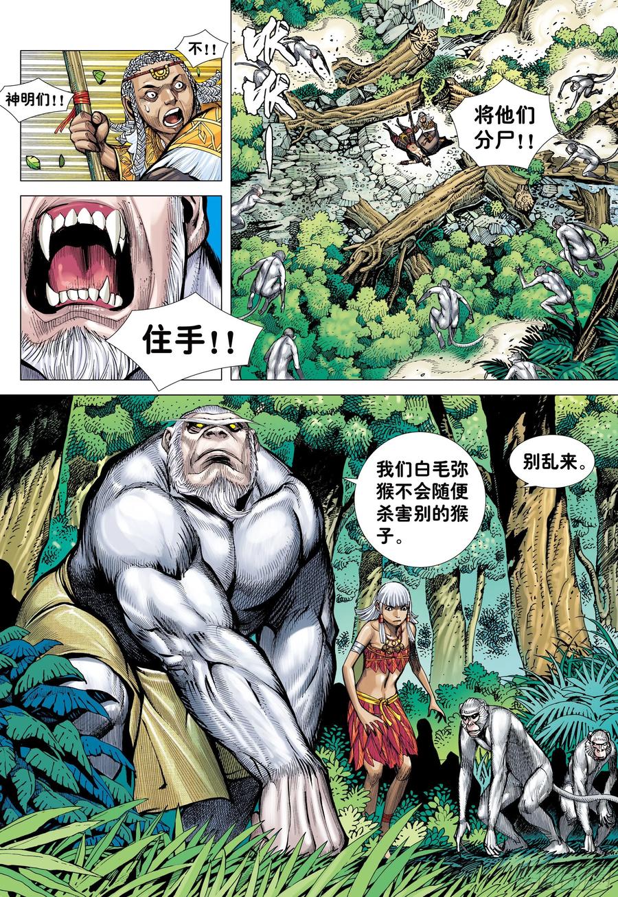 大猿魂（西行纪系列） - 07：大猿魂横空出世!!! - 第12张图