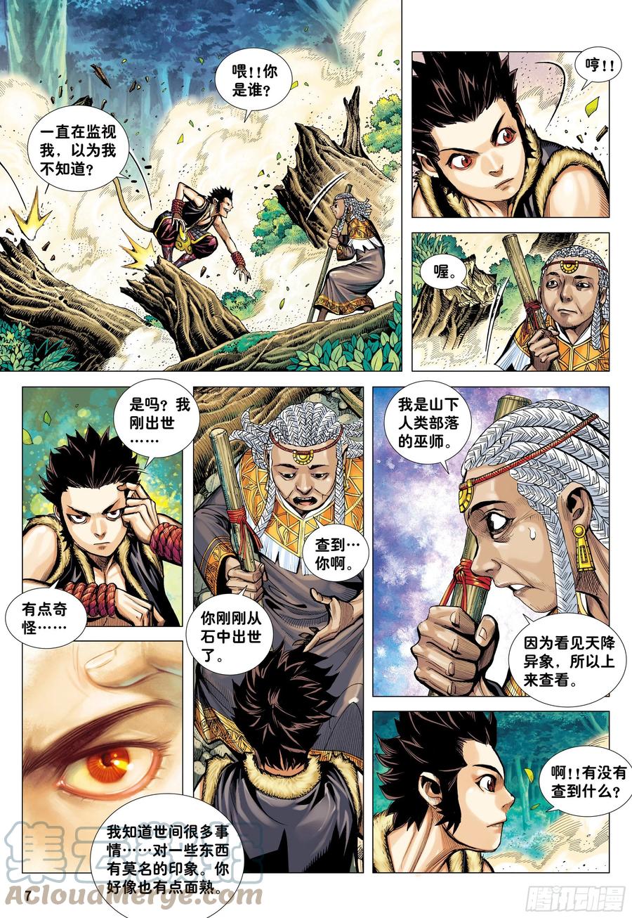 大猿魂（西行纪系列） - 07：大猿魂横空出世!!! - 第7张图