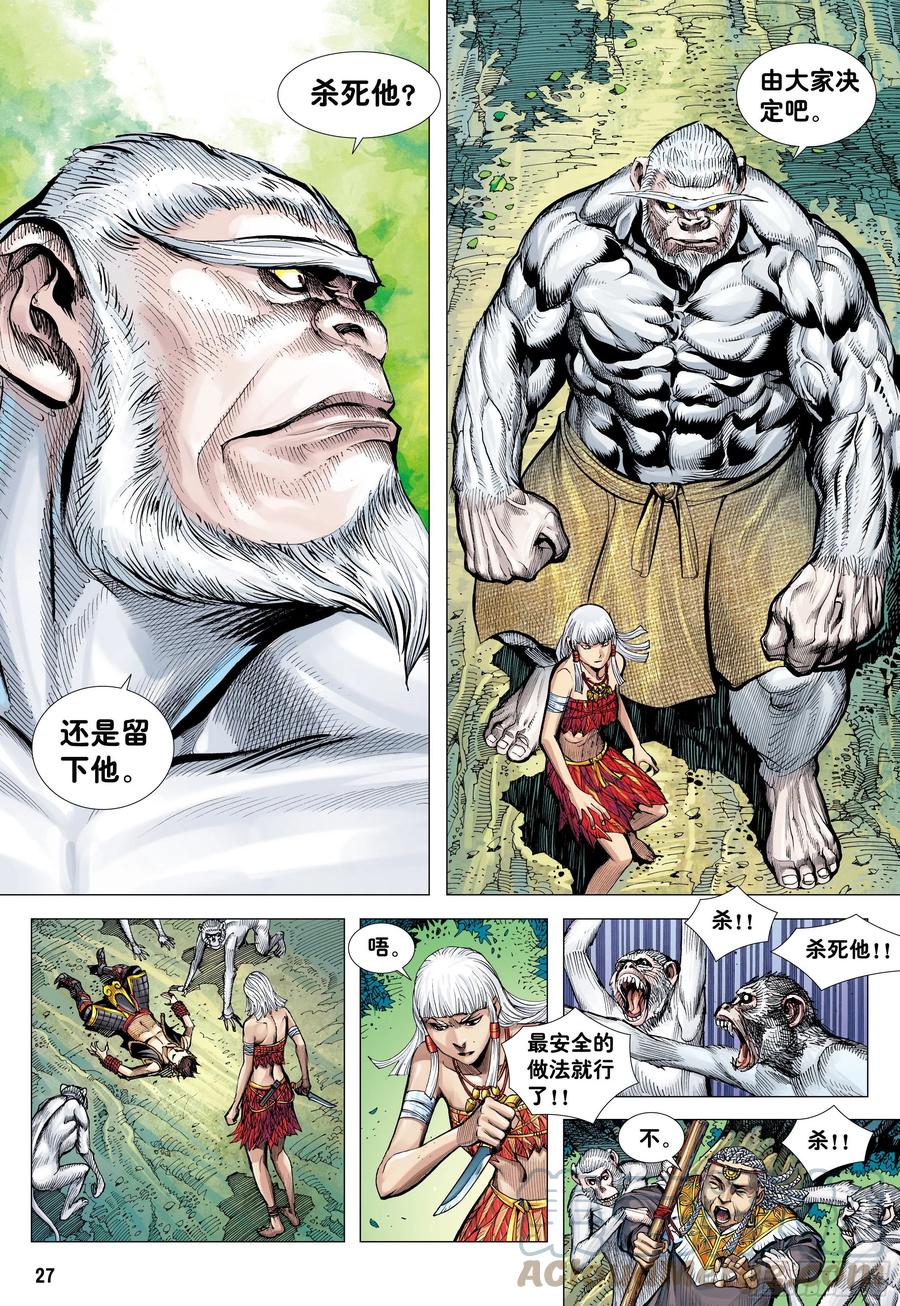 大猿魂（西行纪系列） - 07：大猿魂横空出世!!! - 第27张图