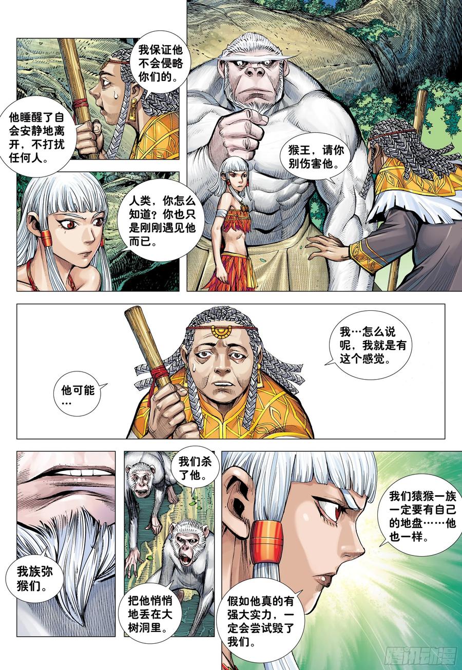 大猿魂（西行纪系列） - 07：大猿魂横空出世!!! - 第26张图