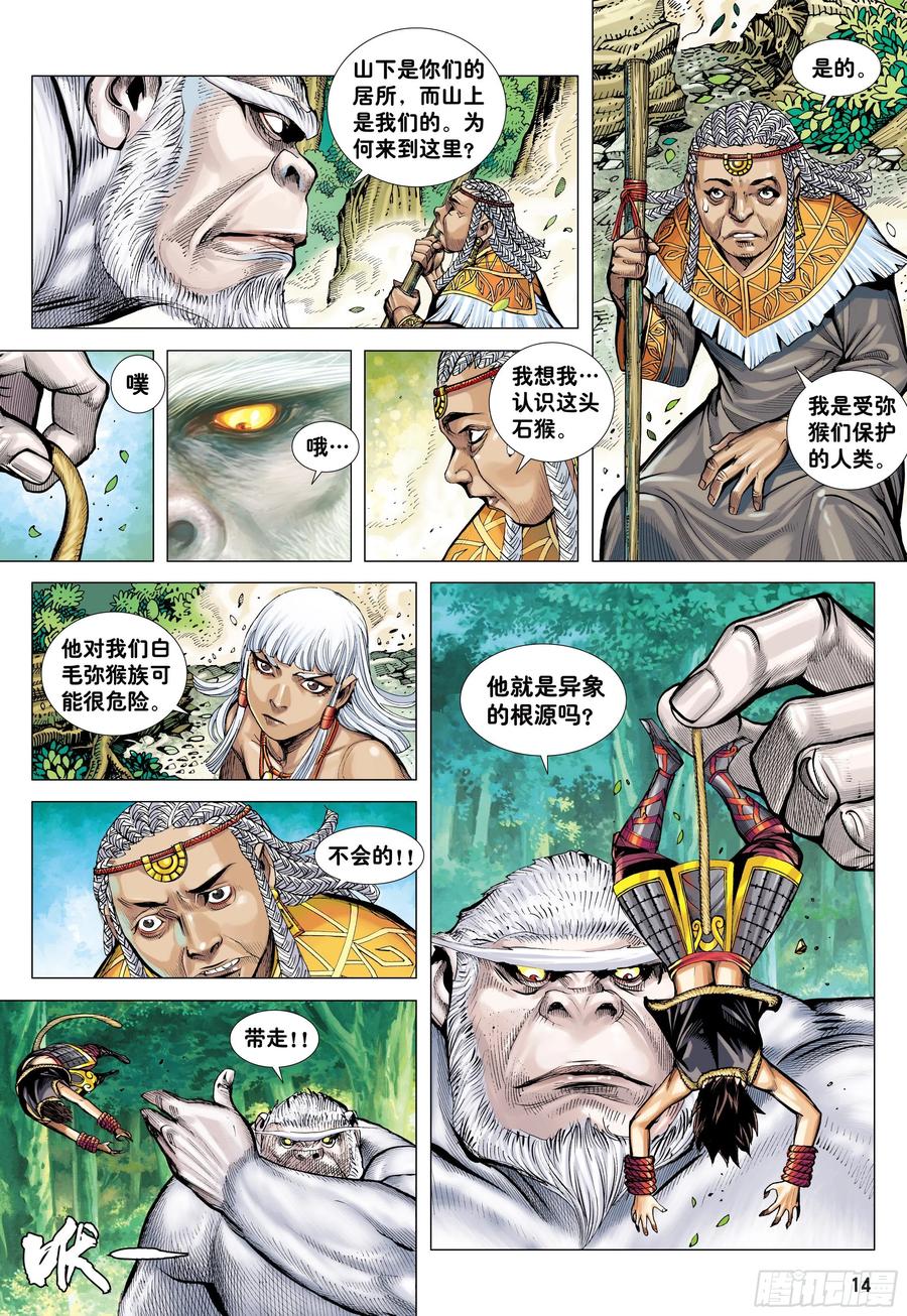 大猿魂（西行纪系列） - 07：大猿魂横空出世!!! - 第14张图