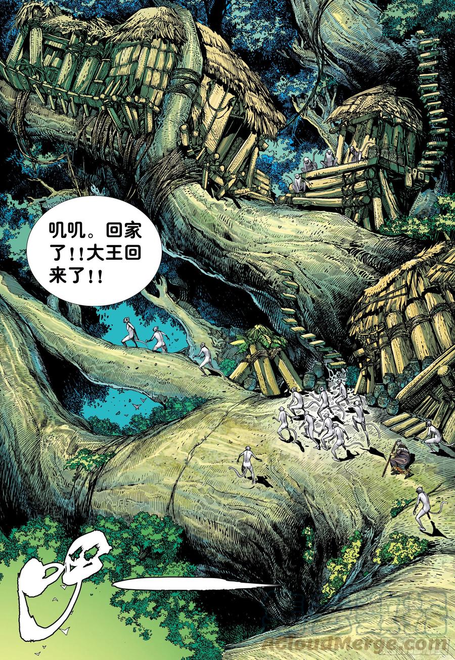 大猿魂（西行纪系列） - 07：大猿魂横空出世!!! - 第23张图