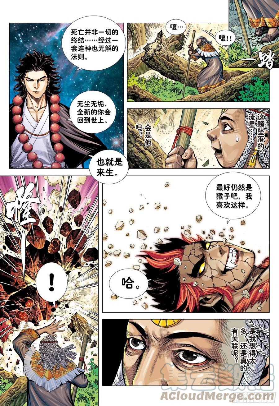 大猿魂（西行纪系列） - 07：大猿魂横空出世!!! - 第3张图