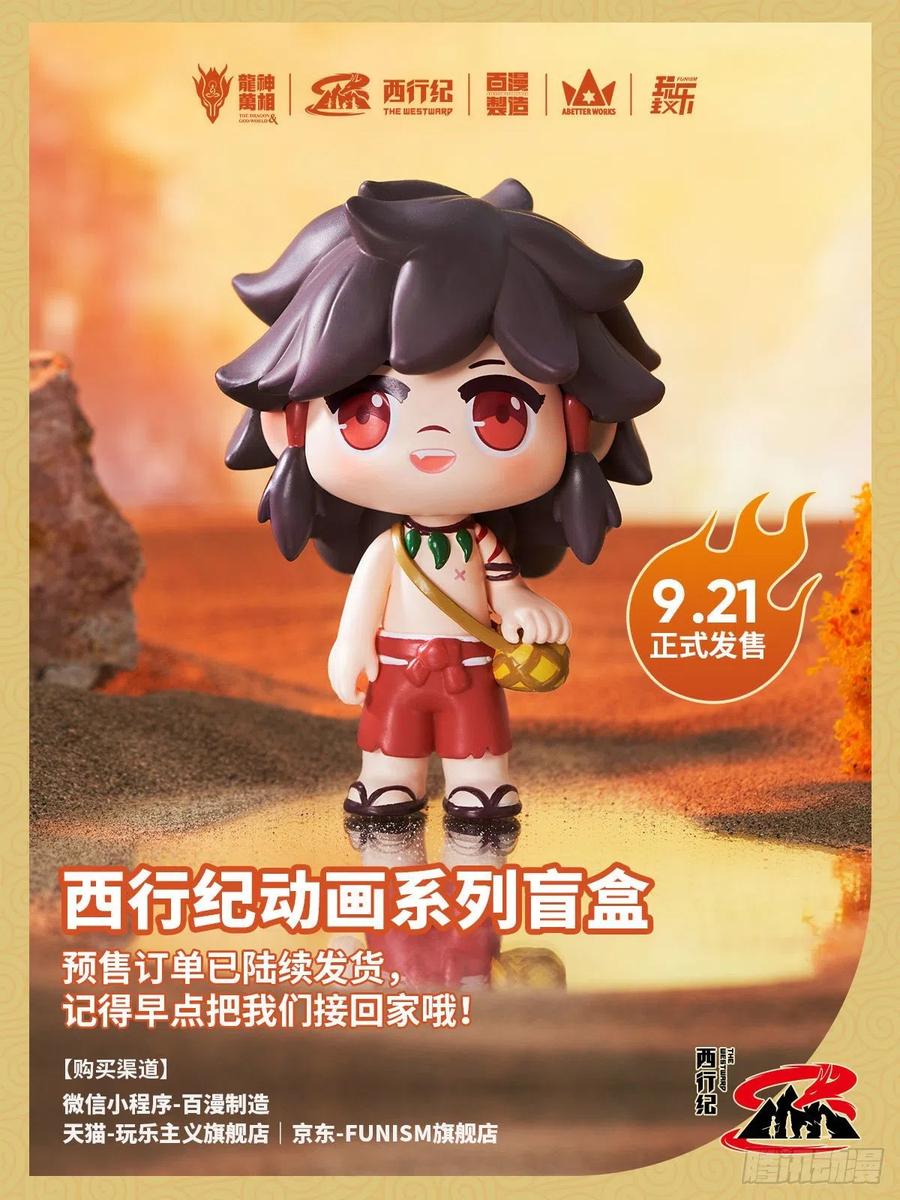 大猿魂（西行纪系列） - 07：大猿魂横空出世!!! - 第34张图