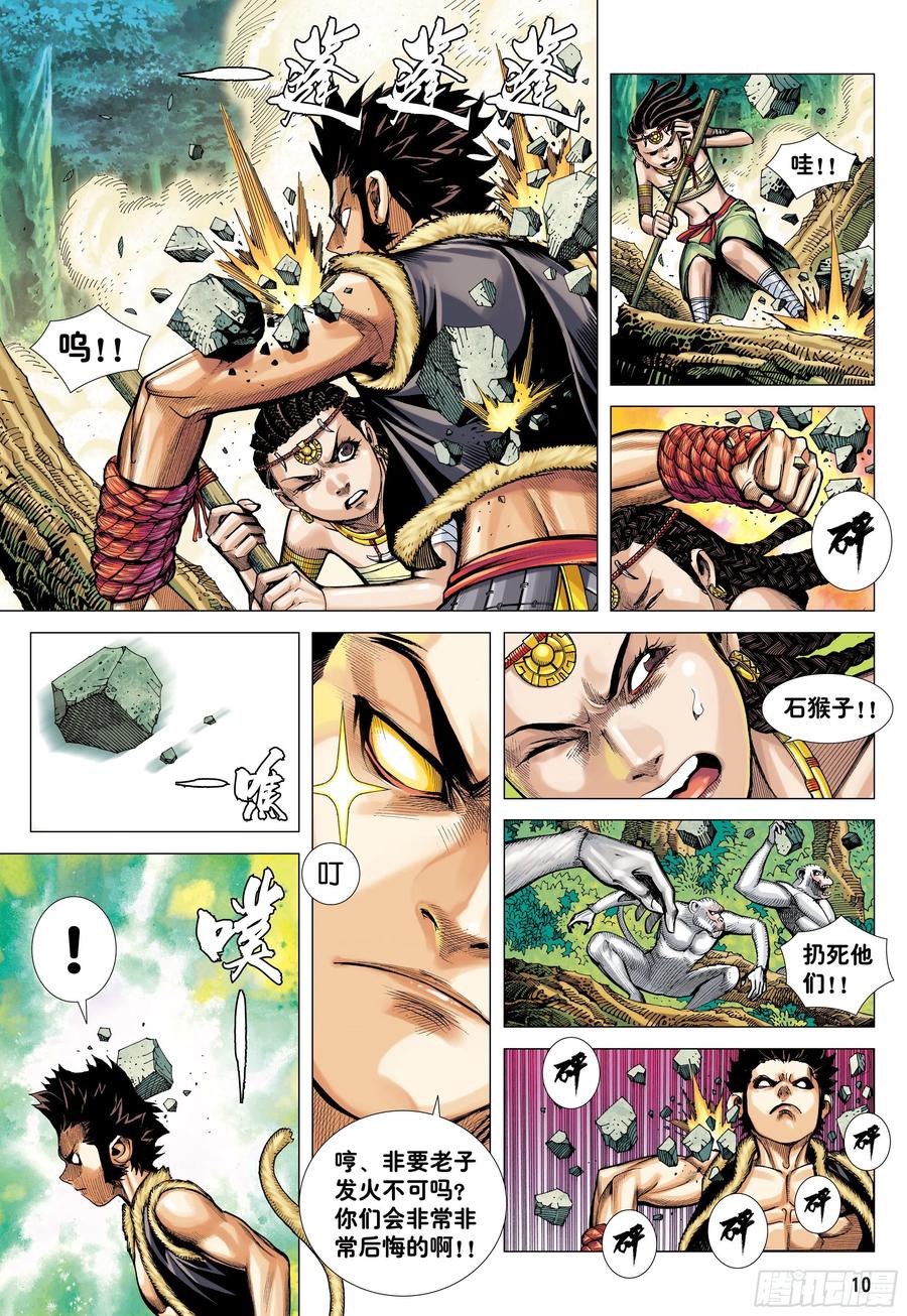 大猿魂（西行纪系列） - 07：大猿魂横空出世!!! - 第10张图