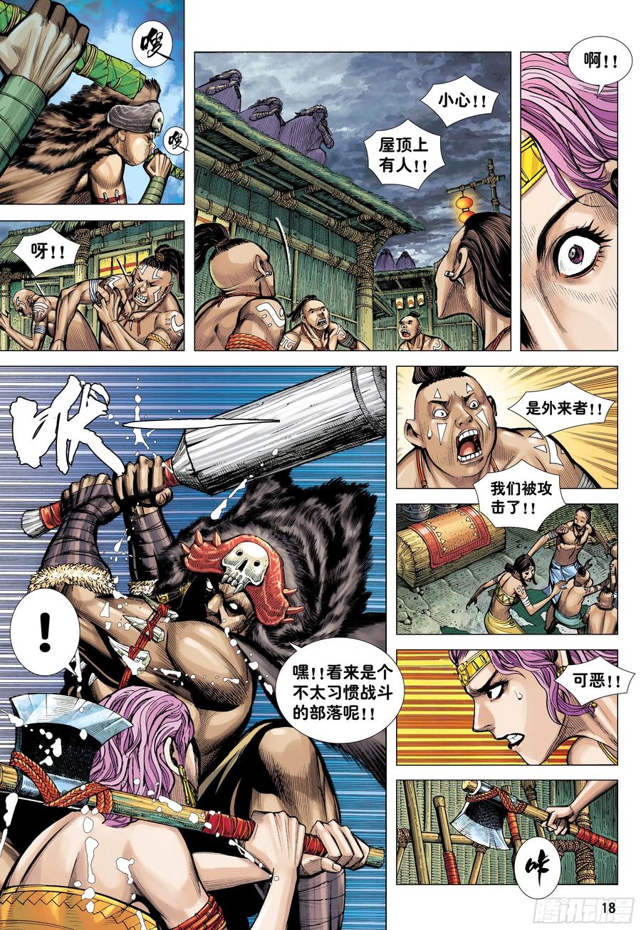 大猿魂（西行纪系列） - 07：大猿魂横空出世!!! - 第18张图