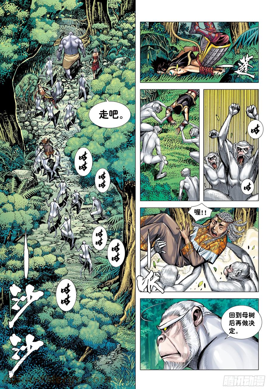 大猿魂（西行纪系列） - 07：大猿魂横空出世!!! - 第15张图