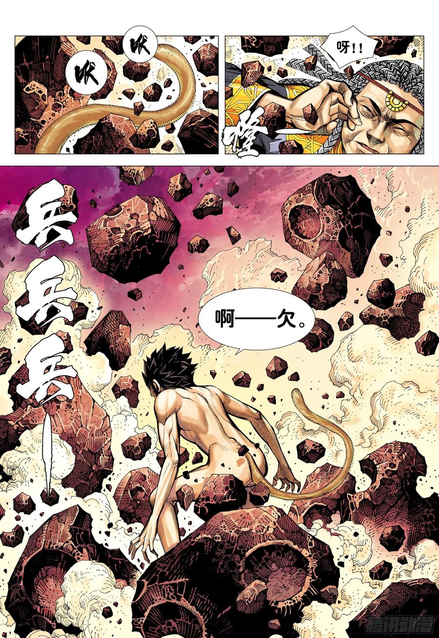 大猿魂（西行纪系列） - 07：大猿魂横空出世!!! - 第4张图