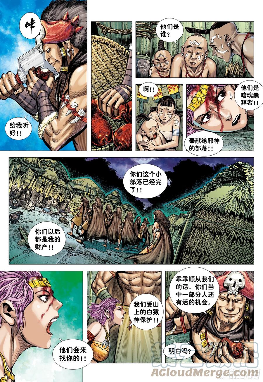 大猿魂（西行纪系列） - 07：大猿魂横空出世!!! - 第21张图