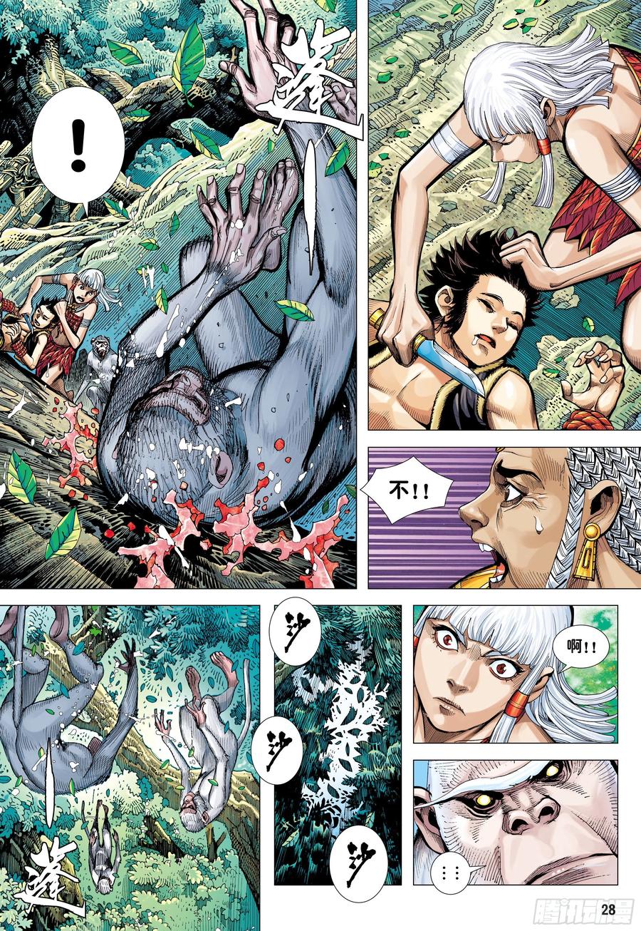 大猿魂（西行纪系列） - 07：大猿魂横空出世!!! - 第28张图