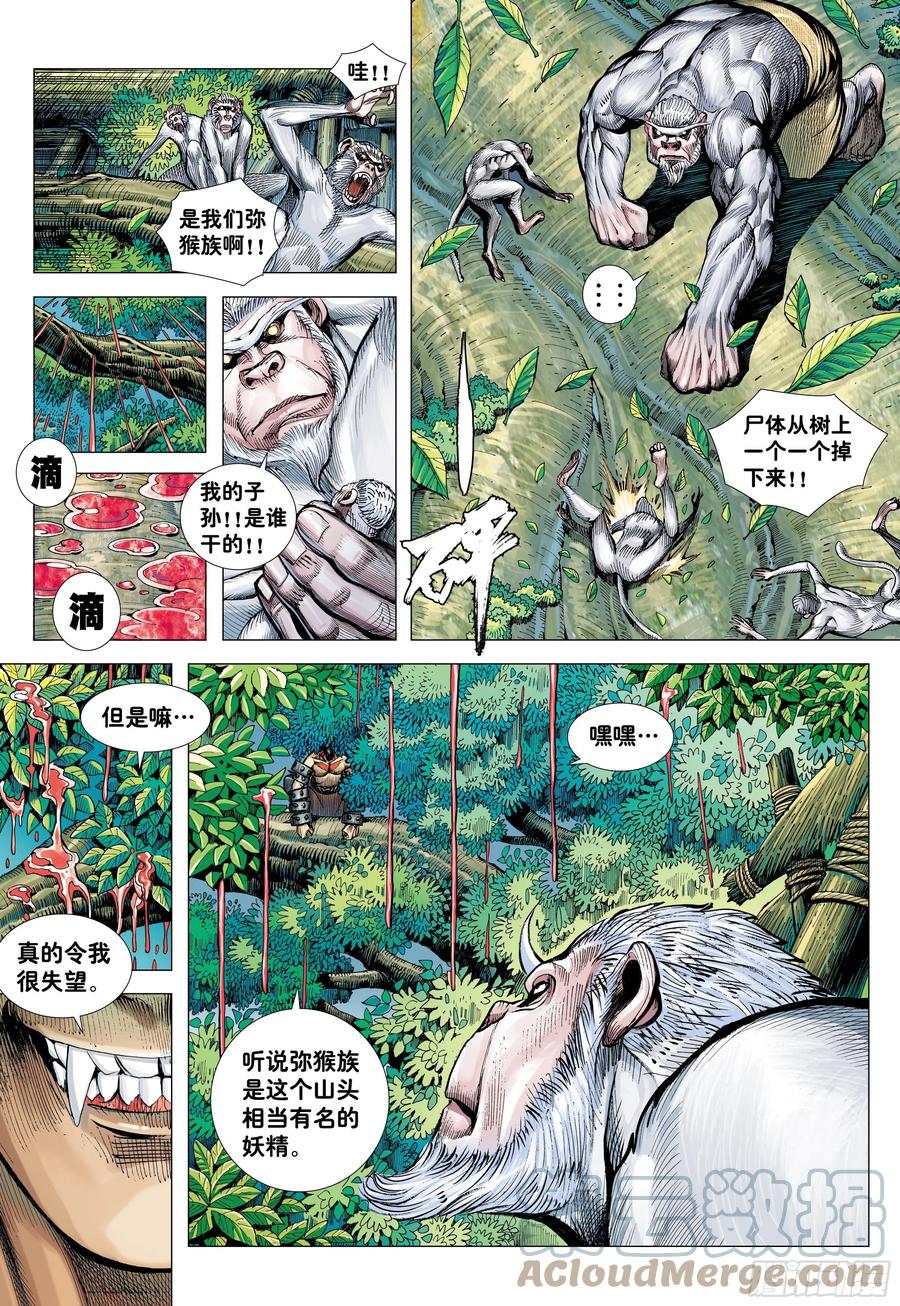 大猿魂（西行纪系列） - 07：大猿魂横空出世!!! - 第29张图