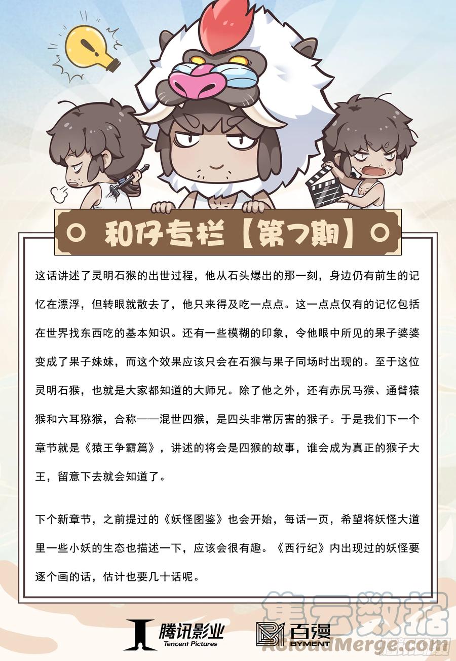 大猿魂（西行纪系列） - 07：大猿魂横空出世!!! - 第33张图