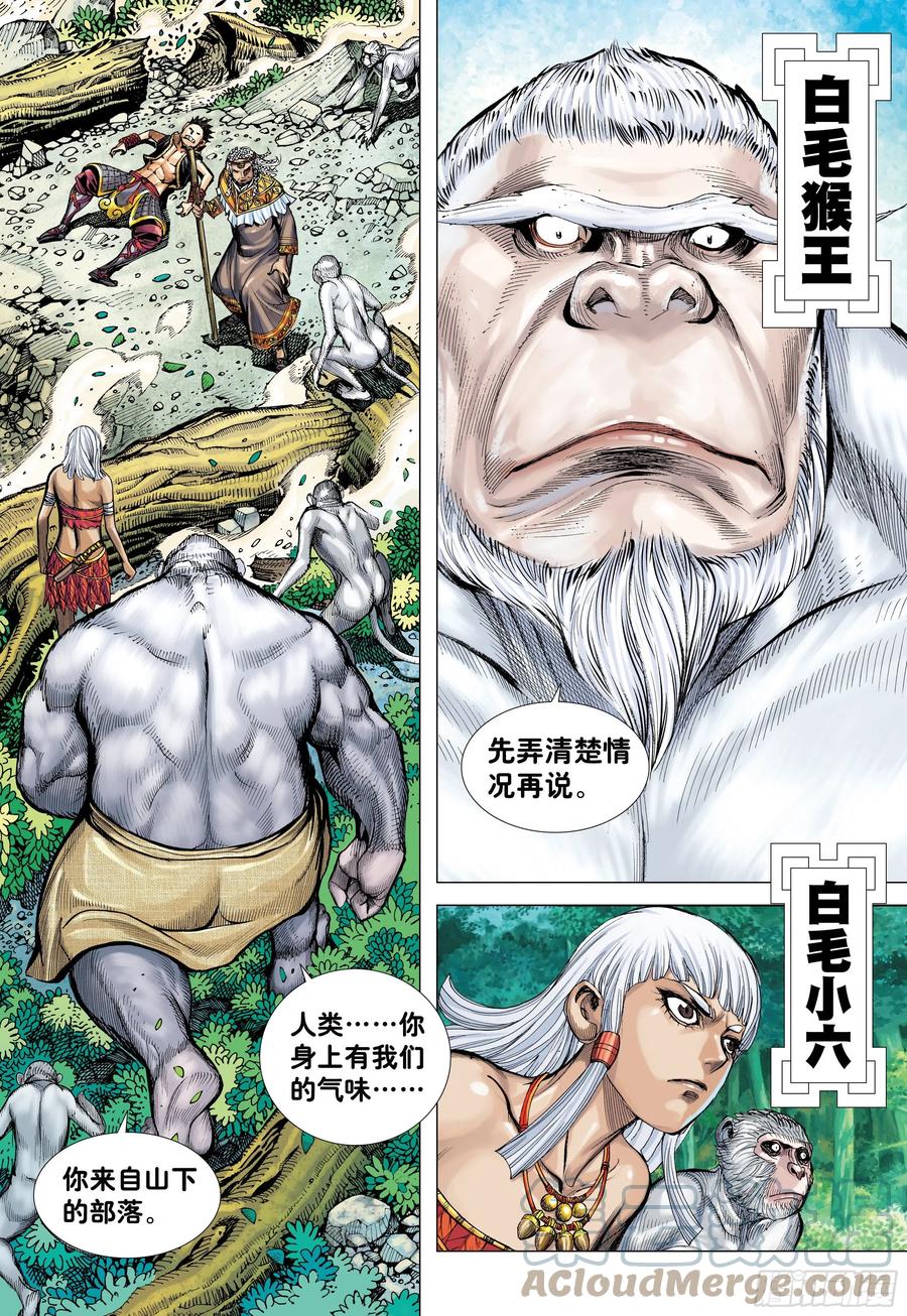 大猿魂（西行纪系列） - 07：大猿魂横空出世!!! - 第13张图