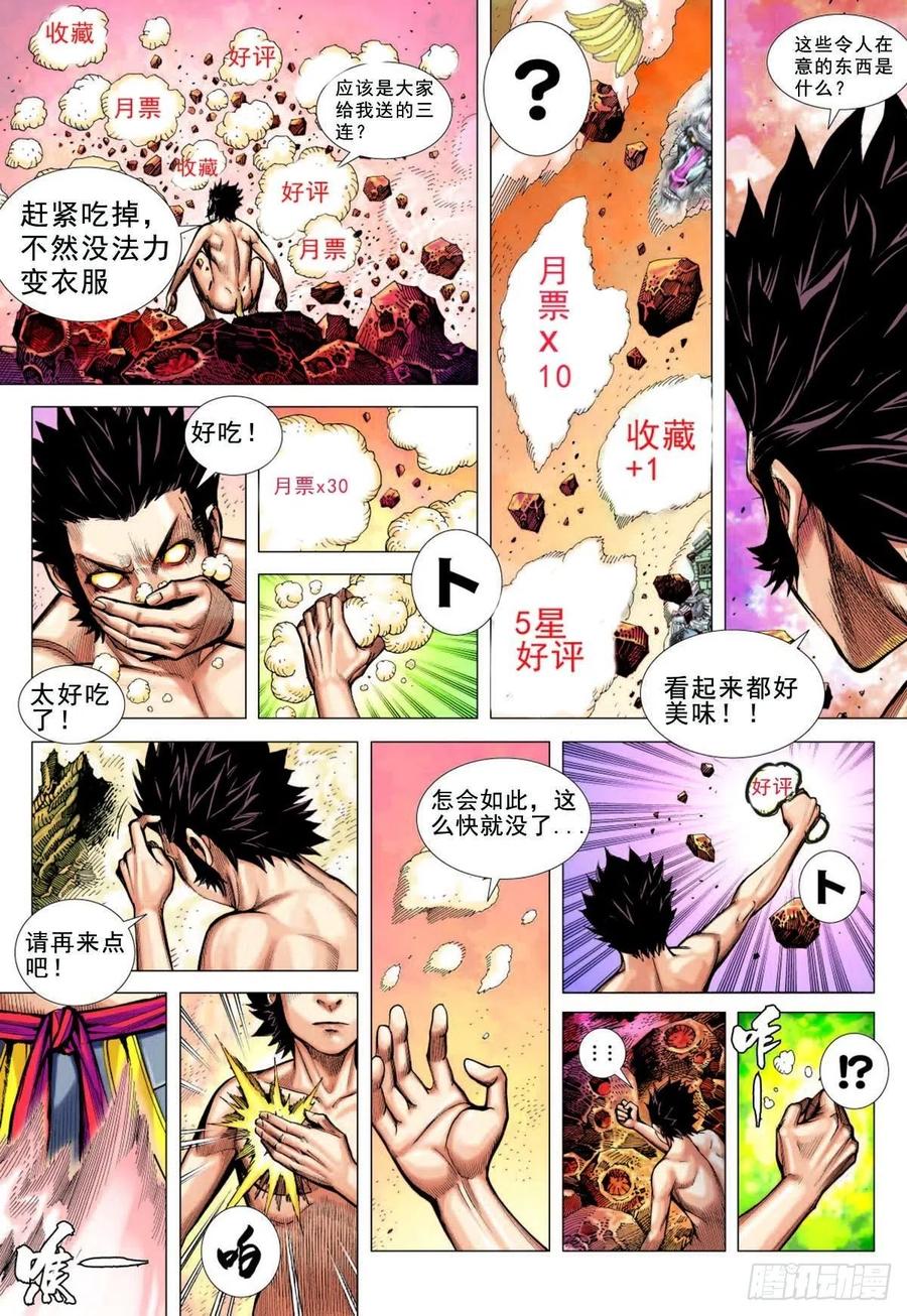 大猿魂（西行纪系列） - 07：大猿魂横空出世!!! - 第32张图