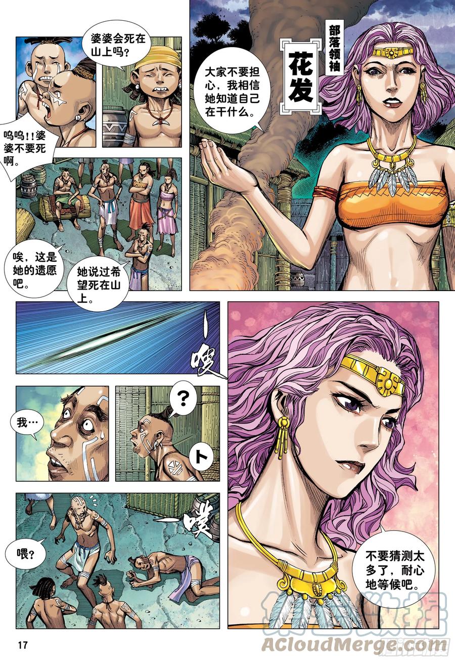 大猿魂（西行纪系列） - 07：大猿魂横空出世!!! - 第17张图