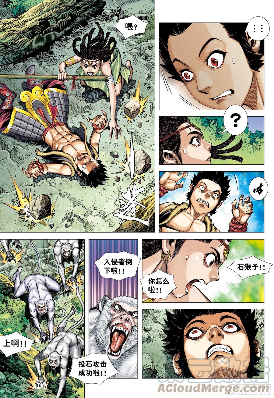 大猿魂（西行纪系列） - 07：大猿魂横空出世!!! - 第11张图