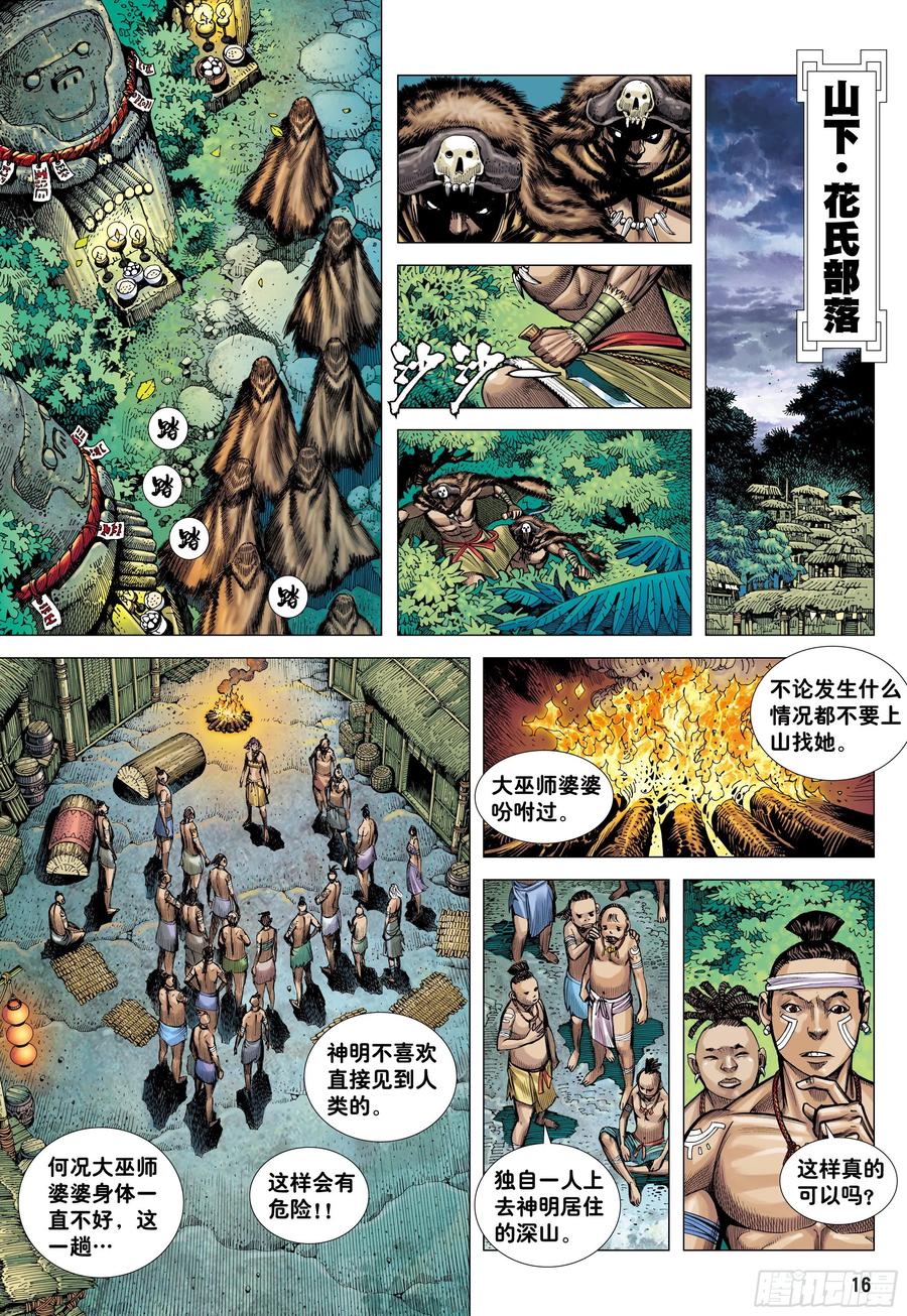 大猿魂（西行纪系列） - 07：大猿魂横空出世!!! - 第16张图