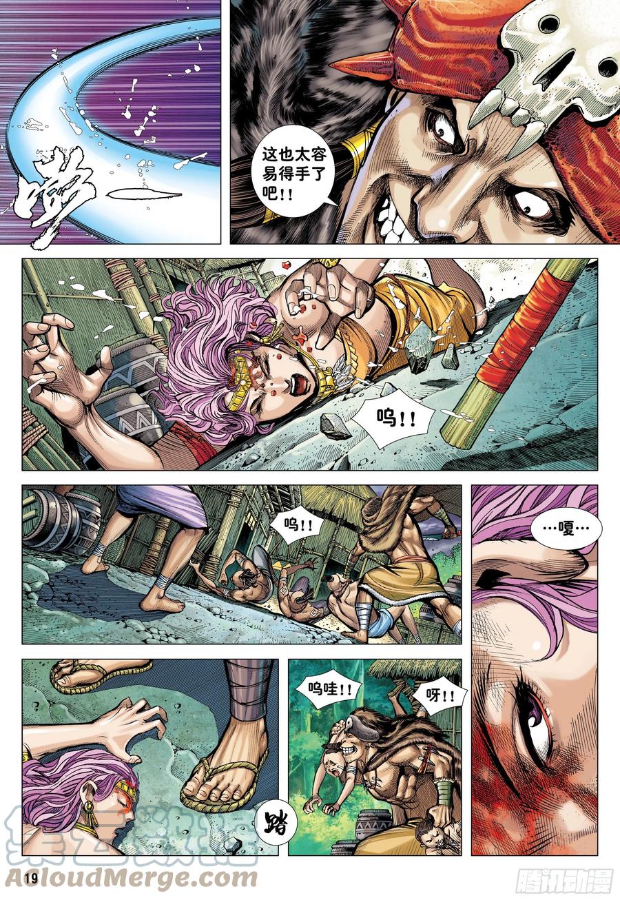 大猿魂（西行纪系列） - 07：大猿魂横空出世!!! - 第19张图