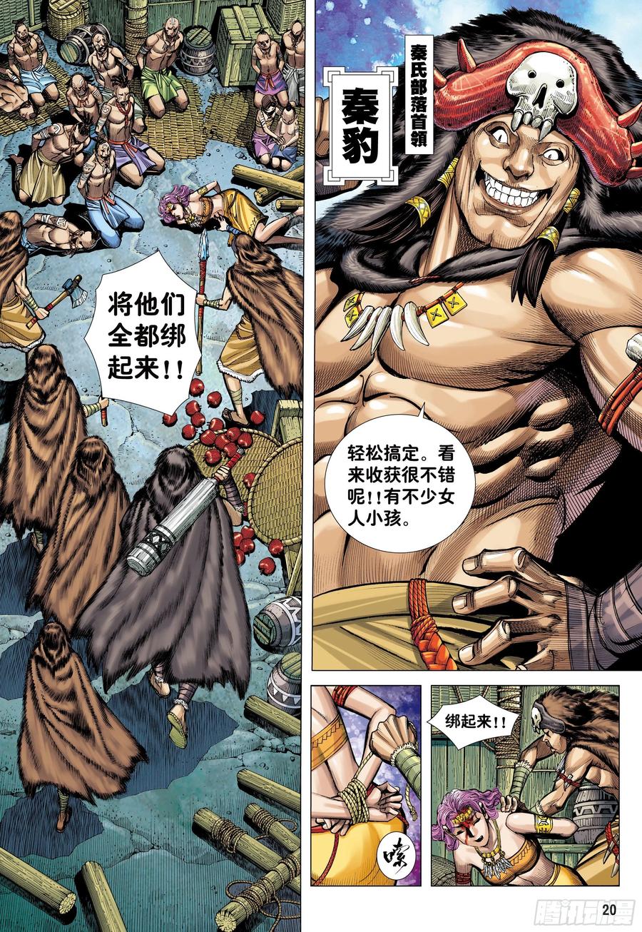 大猿魂（西行纪系列） - 07：大猿魂横空出世!!! - 第20张图