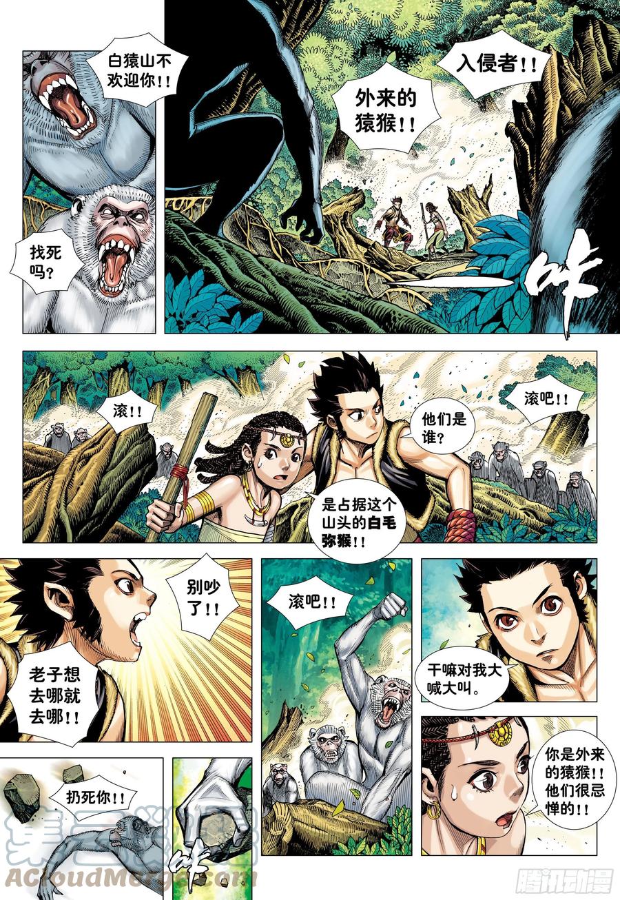 大猿魂（西行纪系列） - 07：大猿魂横空出世!!! - 第9张图