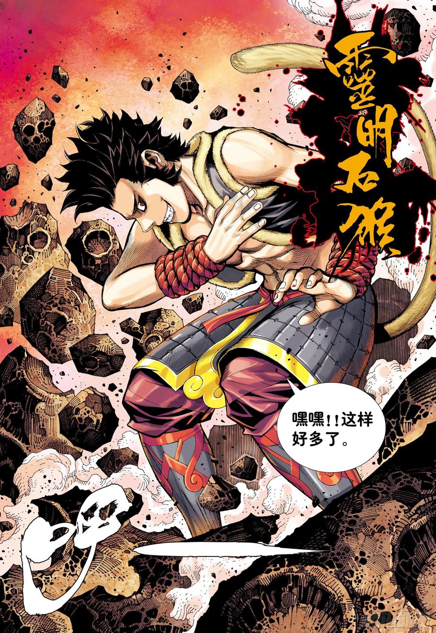 大猿魂（西行纪系列） - 07：大猿魂横空出世!!! - 第6张图