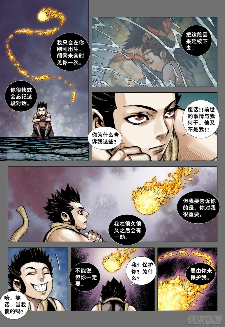 大猿魂（西行纪系列） - 08：赤尻马猴现身！！ - 第12张图