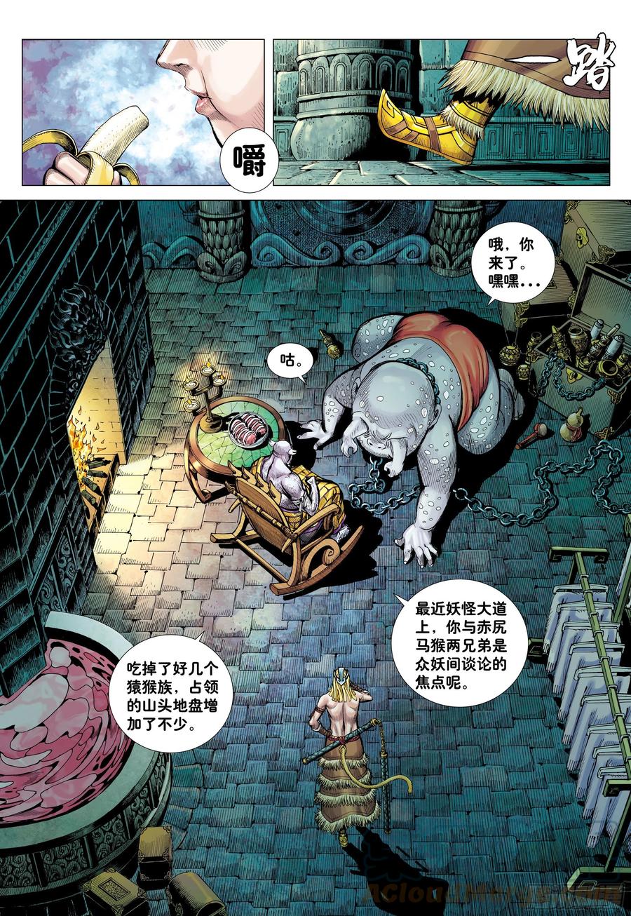 大猿魂（西行纪系列） - 08：赤尻马猴现身！！ - 第19张图