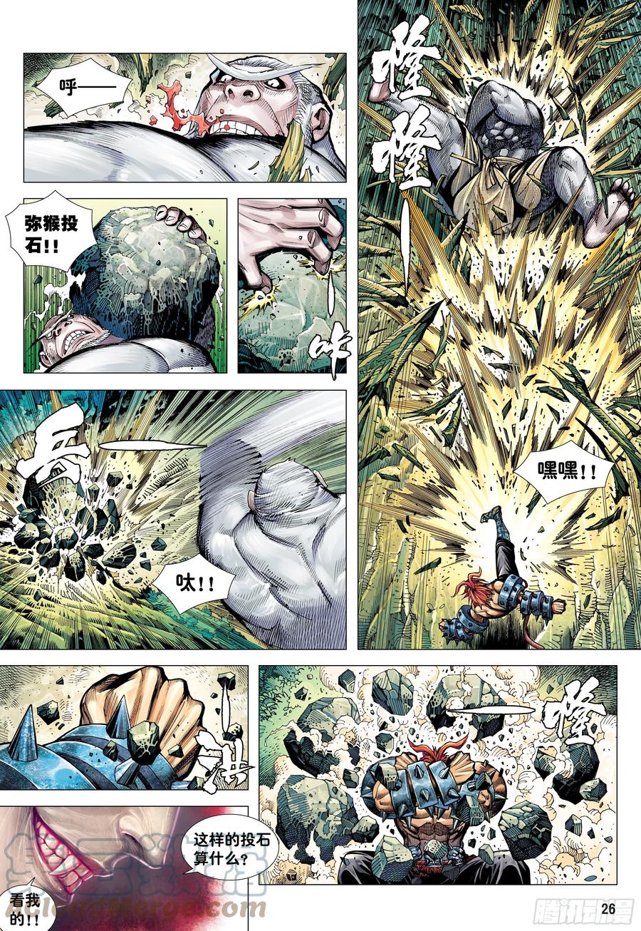 大猿魂（西行纪系列） - 08：赤尻马猴现身！！ - 第25张图