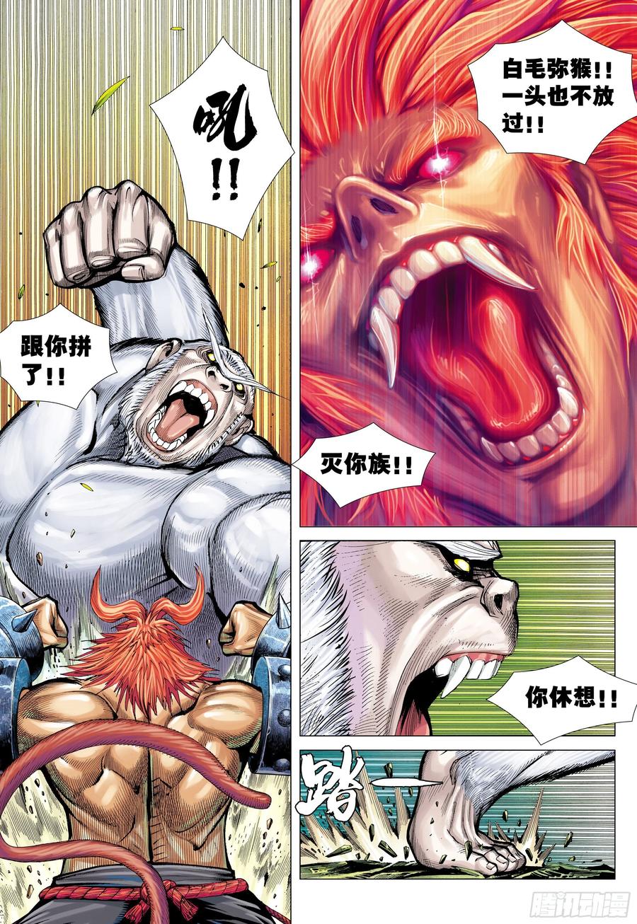 大猿魂（西行纪系列） - 08：赤尻马猴现身！！ - 第18张图