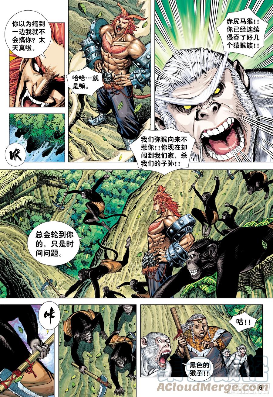 大猿魂（西行纪系列） - 08：赤尻马猴现身！！ - 第5张图