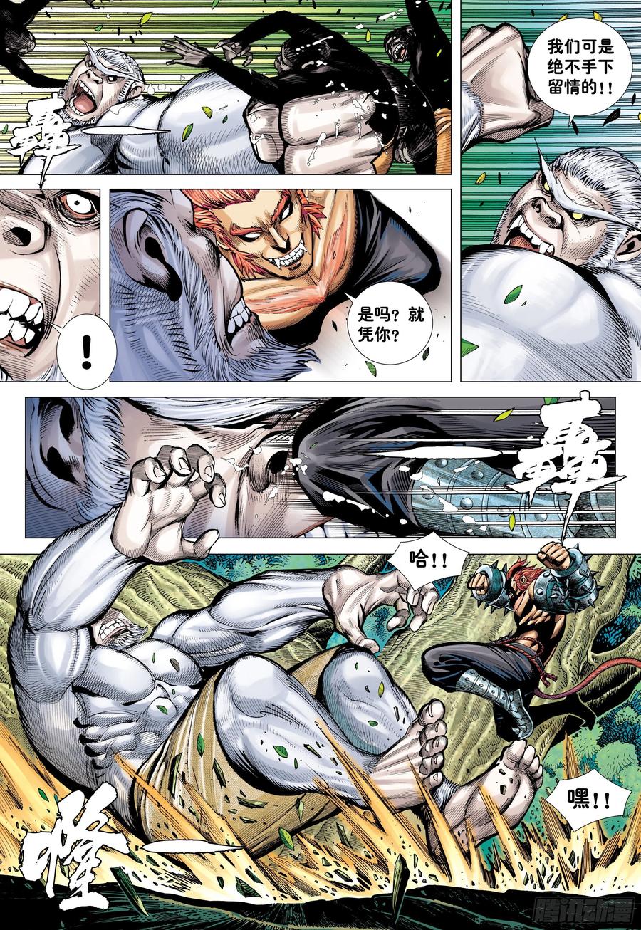 大猿魂（西行纪系列） - 08：赤尻马猴现身！！ - 第16张图