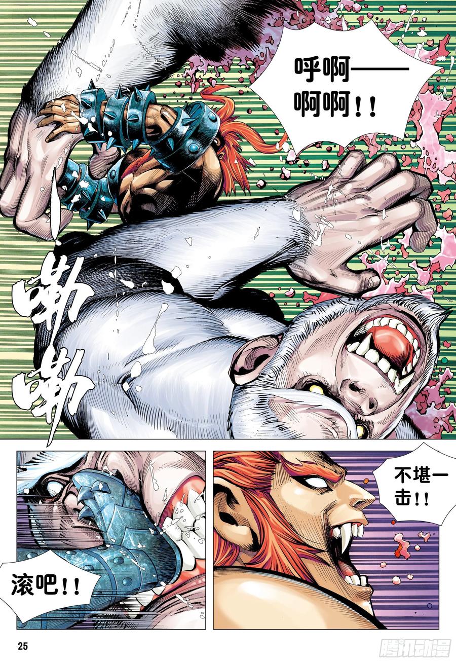 大猿魂（西行纪系列） - 08：赤尻马猴现身！！ - 第24张图