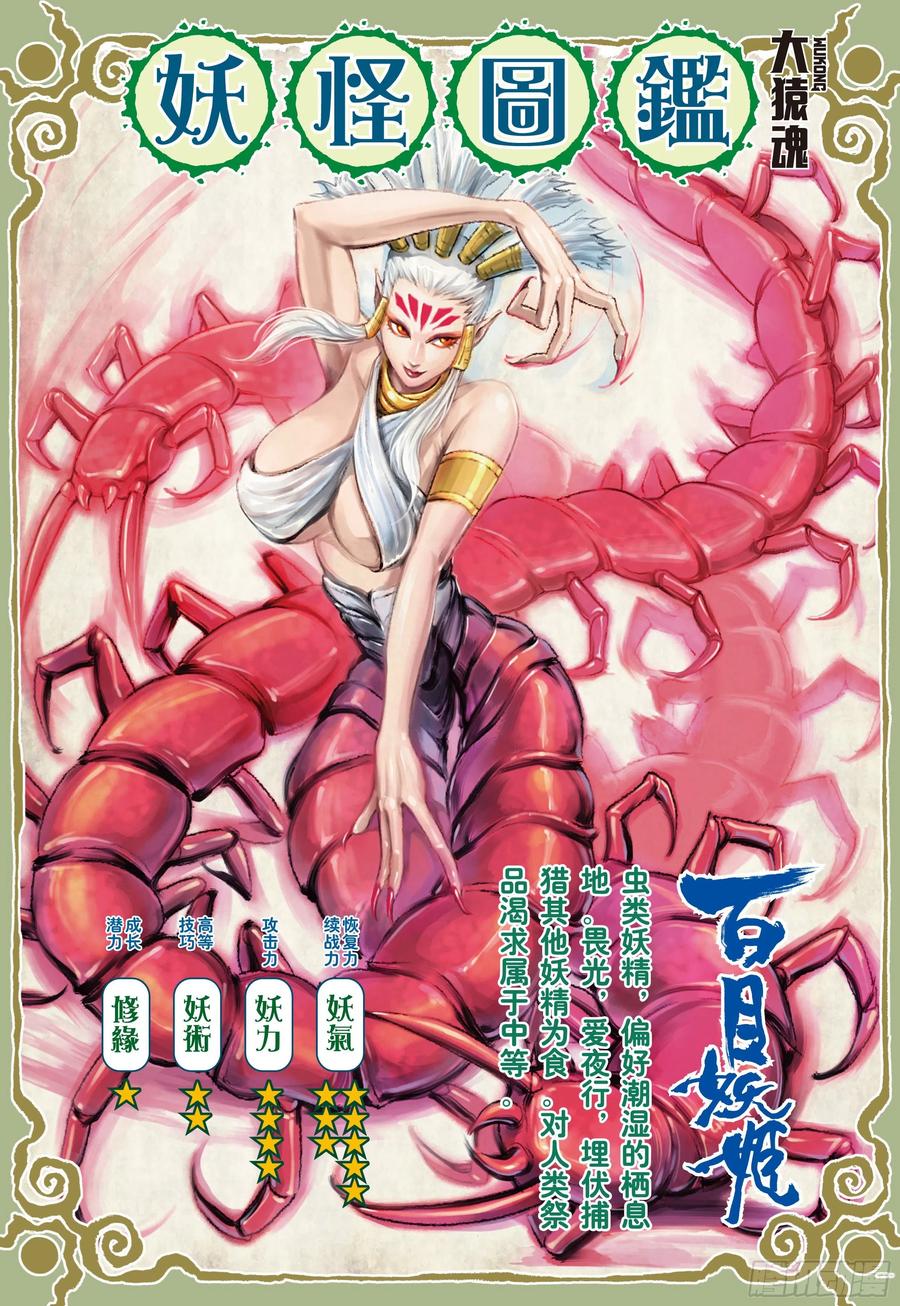 大猿魂（西行纪系列） - 08：赤尻马猴现身！！ - 第32张图