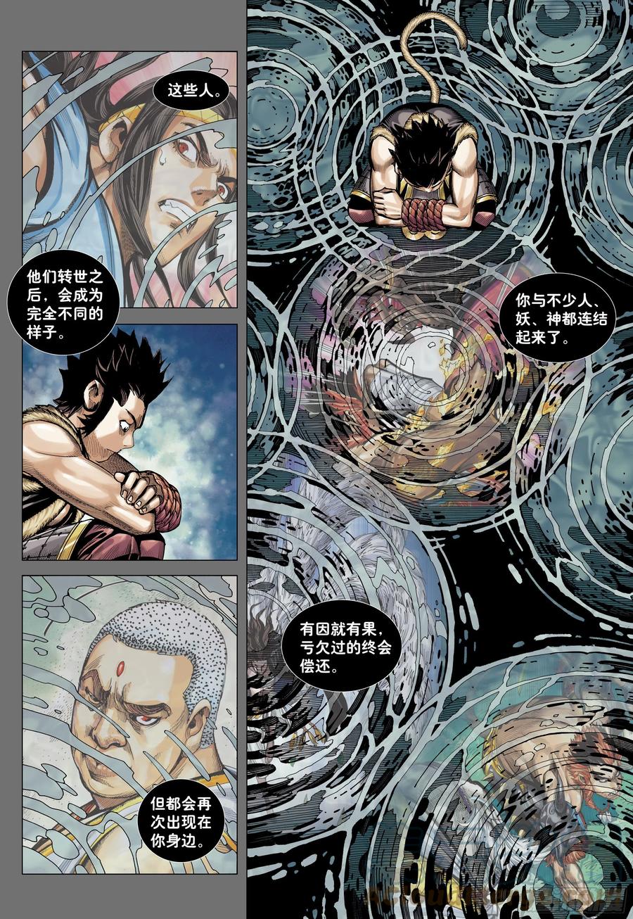 大猿魂（西行纪系列） - 08：赤尻马猴现身！！ - 第11张图