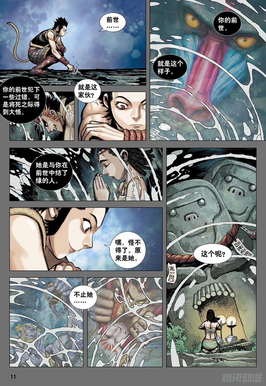 大猿魂（西行纪系列） - 08：赤尻马猴现身！！ - 第10张图